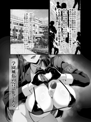 [クレージュアクセル] 放課後奉仕部（仮）〜政府公認！？教師専用学園風俗〜_02_ryva