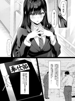 [クレージュアクセル] 放課後奉仕部（仮）〜政府公認！？教師専用学園風俗〜_05_dqsv