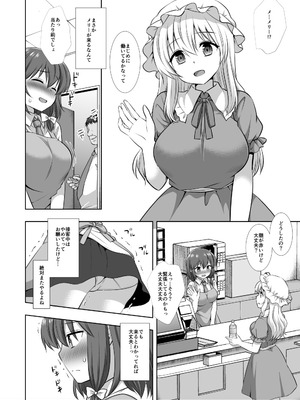 [ナギヤマスギ (那岐山)]秘封陵辱10 リモコンローターコンビニバイト蓮子 (東方Project) [DL版]_09_jlfn