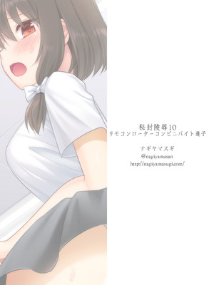 [ナギヤマスギ (那岐山)]秘封陵辱10 リモコンローターコンビニバイト蓮子 (東方Project) [DL版]_42_eprn