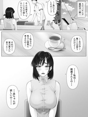 [ミツミツにく] レべチなスワッピング3_68_eyjn