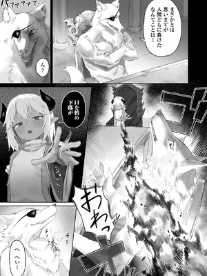 [ラインアウト (れあもとはにな)] 魔王の娘を堕とすまで_04_vvax