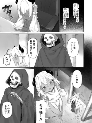 [ラインアウト (れあもとはにな)] 魔王の娘を堕とすまで_06_wdby