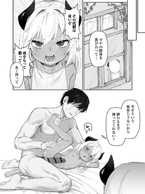 [ラインアウト (れあもとはにな)] 魔王の娘を堕とすまで_09_ewua