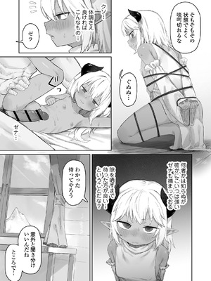 [ラインアウト (れあもとはにな)] 魔王の娘を堕とすまで_10_ghrc