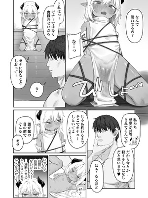 [ラインアウト (れあもとはにな)] 魔王の娘を堕とすまで_11_kovf