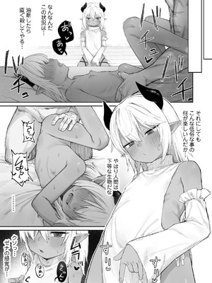 [ラインアウト (れあもとはにな)] 魔王の娘を堕とすまで_12_jsiw