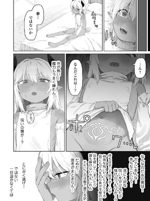 [ラインアウト (れあもとはにな)] 魔王の娘を堕とすまで_19_allu