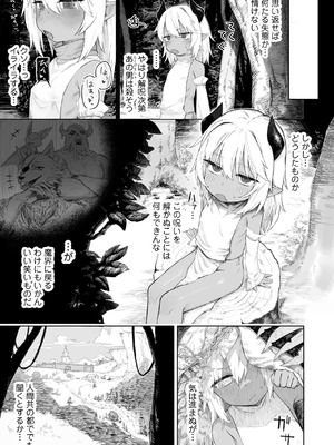 [ラインアウト (れあもとはにな)] 魔王の娘を堕とすまで_20_stho