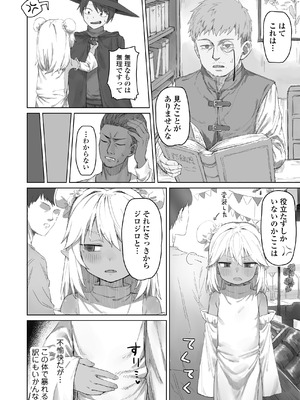 [ラインアウト (れあもとはにな)] 魔王の娘を堕とすまで_21_nqnk