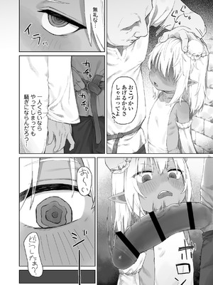 [ラインアウト (れあもとはにな)] 魔王の娘を堕とすまで_23_uqcp