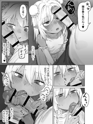 [ラインアウト (れあもとはにな)] 魔王の娘を堕とすまで_24_bmft