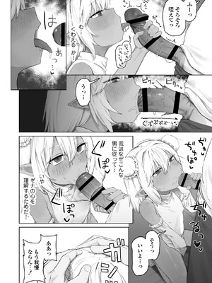[ラインアウト (れあもとはにな)] 魔王の娘を堕とすまで_25_stjw