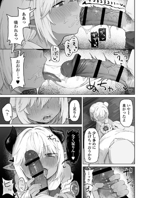 [ラインアウト (れあもとはにな)] 魔王の娘を堕とすまで_28_pfgq