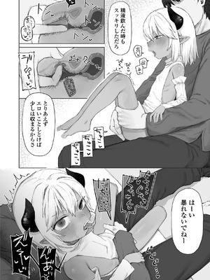 [ラインアウト (れあもとはにな)] 魔王の娘を堕とすまで_31_rrmn
