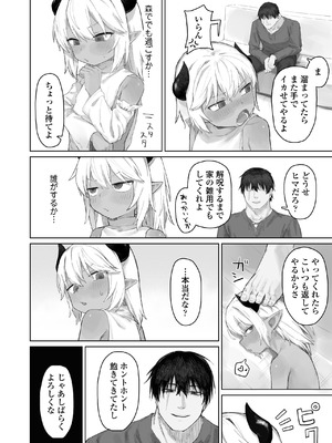 [ラインアウト (れあもとはにな)] 魔王の娘を堕とすまで_35_yajo