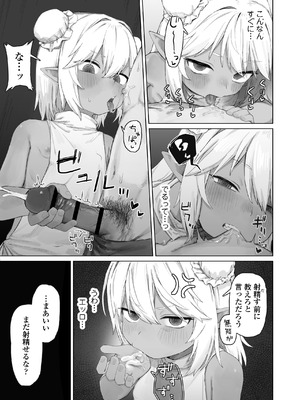 [ラインアウト (れあもとはにな)] 魔王の娘を堕とすまで_38_gdsg