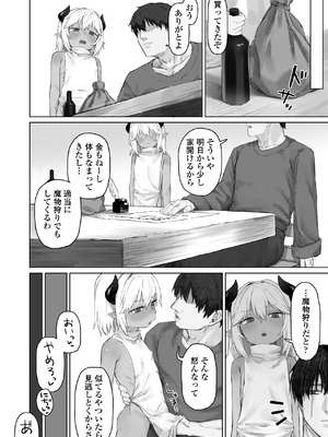 [ラインアウト (れあもとはにな)] 魔王の娘を堕とすまで_39_wnlt