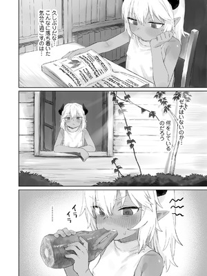 [ラインアウト (れあもとはにな)] 魔王の娘を堕とすまで_41_cjqm