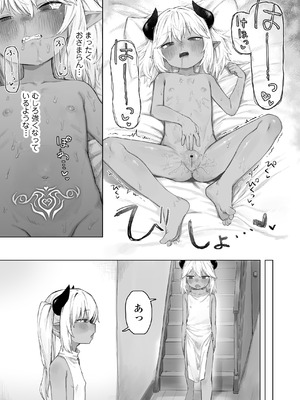 [ラインアウト (れあもとはにな)] 魔王の娘を堕とすまで_44_excr