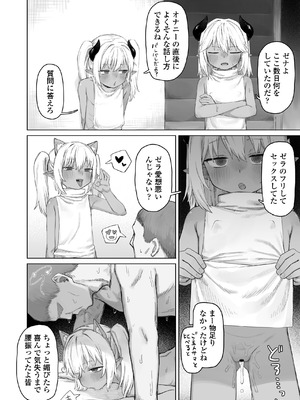 [ラインアウト (れあもとはにな)] 魔王の娘を堕とすまで_45_qbmm