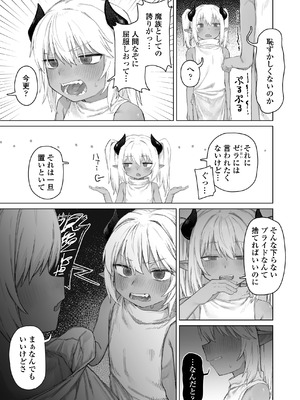 [ラインアウト (れあもとはにな)] 魔王の娘を堕とすまで_46_pxcp