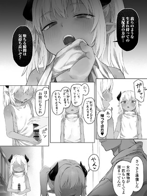 [ラインアウト (れあもとはにな)] 魔王の娘を堕とすまで_47_wpef