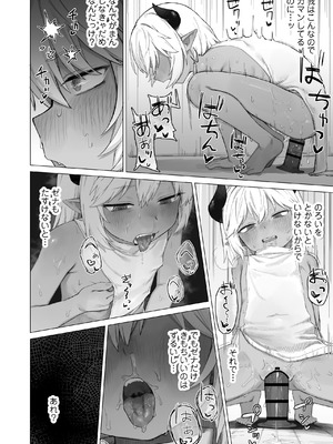 [ラインアウト (れあもとはにな)] 魔王の娘を堕とすまで_49_euhy