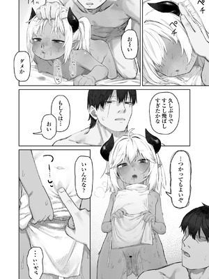 [ラインアウト (れあもとはにな)] 魔王の娘を堕とすまで_51_bdvs