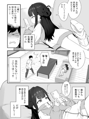 [満天宝島 (へんりいだ、宝瑞レノ)] 無表情メスガキ妹の性処理係に任命された俺がちんぽで分からせる話 [DL版]_03_okqs