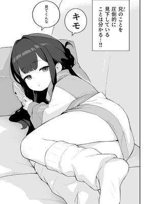 [満天宝島 (へんりいだ、宝瑞レノ)] 無表情メスガキ妹の性処理係に任命された俺がちんぽで分からせる話 [DL版]_04_lfxa