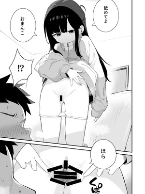 [満天宝島 (へんりいだ、宝瑞レノ)] 無表情メスガキ妹の性処理係に任命された俺がちんぽで分からせる話 [DL版]_06_ncpm