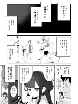 [満天宝島 (へんりいだ、宝瑞レノ)] 無表情メスガキ妹の性処理係に任命された俺がちんぽで分からせる話 [DL版]_08_qilx