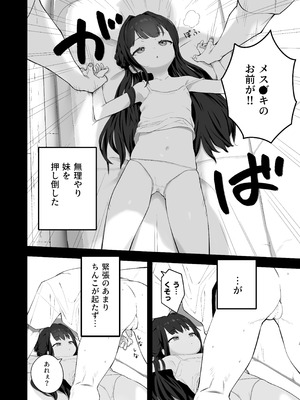 [満天宝島 (へんりいだ、宝瑞レノ)] 無表情メスガキ妹の性処理係に任命された俺がちんぽで分からせる話 [DL版]_09_ocjg