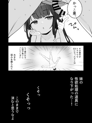 [満天宝島 (へんりいだ、宝瑞レノ)] 無表情メスガキ妹の性処理係に任命された俺がちんぽで分からせる話 [DL版]_10_qvrc