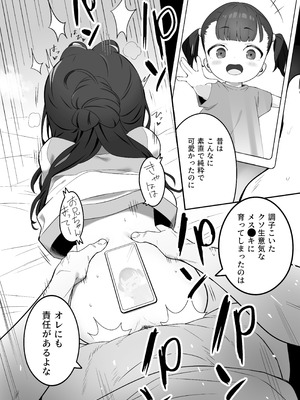 [満天宝島 (へんりいだ、宝瑞レノ)] 無表情メスガキ妹の性処理係に任命された俺がちんぽで分からせる話 [DL版]_27_dwyr