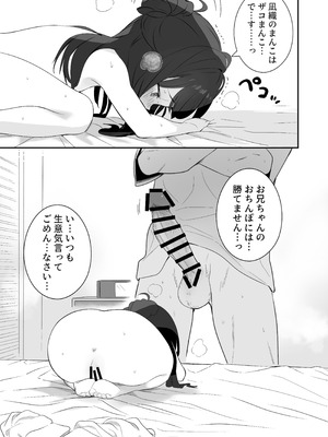 [満天宝島 (へんりいだ、宝瑞レノ)] 無表情メスガキ妹の性処理係に任命された俺がちんぽで分からせる話 [DL版]_32_xaxx