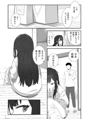 [満天宝島 (へんりいだ、宝瑞レノ)] 無表情メスガキ妹の性処理係に任命された俺がちんぽで分からせる話 [DL版]_39_nopp