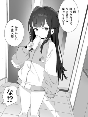 [満天宝島 (へんりいだ、宝瑞レノ)] 無表情メスガキ妹の性処理係に任命された俺がちんぽで分からせる話 [DL版]_40_ijem