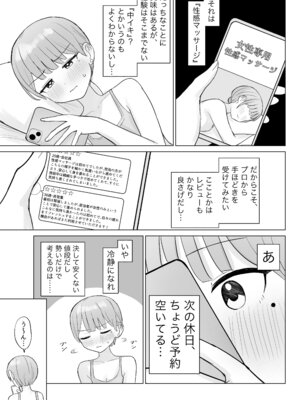 [煩悩創作 (煩)] 美人セラピストさんに蕩けるまで快楽責めされた話_04_mwvd