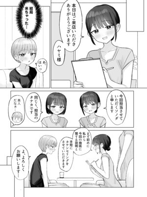 [煩悩創作 (煩)] 美人セラピストさんに蕩けるまで快楽責めされた話_05_rhmu