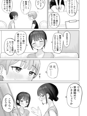 [煩悩創作 (煩)] 美人セラピストさんに蕩けるまで快楽責めされた話_06_bvqh