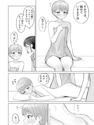[煩悩創作 (煩)] 美人セラピストさんに蕩けるまで快楽責めされた話_07_vtas
