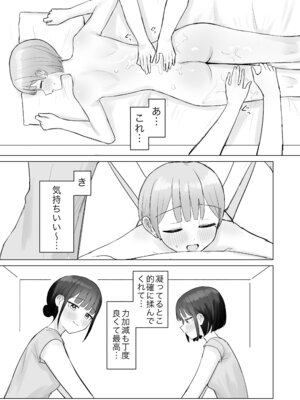 [煩悩創作 (煩)] 美人セラピストさんに蕩けるまで快楽責めされた話_08_clfy
