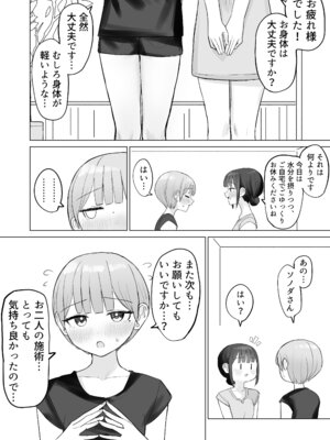 [煩悩創作 (煩)] 美人セラピストさんに蕩けるまで快楽責めされた話_29_gnxg