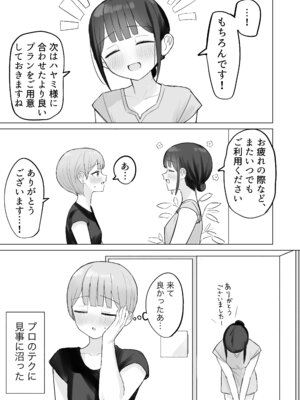 [煩悩創作 (煩)] 美人セラピストさんに蕩けるまで快楽責めされた話_30_mdhl