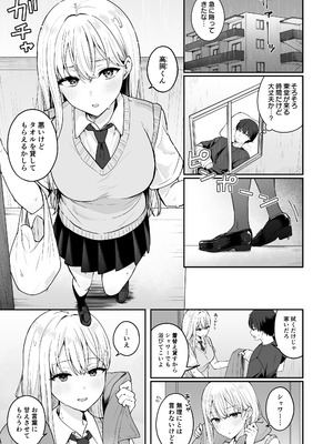 [琵琶楽団 (琵琶麻呂)] 憧れの同級生を助けて怪我をしたらエッチなお世話までしてくれた話_02_bero