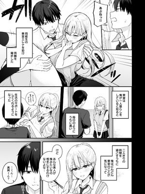 [琵琶楽団 (琵琶麻呂)] 憧れの同級生を助けて怪我をしたらエッチなお世話までしてくれた話_04_brea