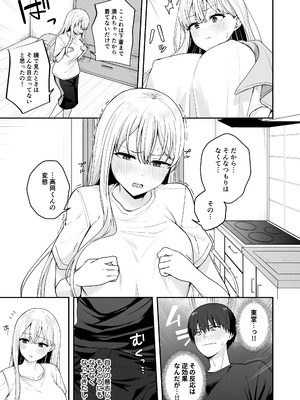 [琵琶楽団 (琵琶麻呂)] 憧れの同級生を助けて怪我をしたらエッチなお世話までしてくれた話_06_thuh