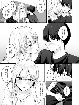 [琵琶楽団 (琵琶麻呂)] 憧れの同級生を助けて怪我をしたらエッチなお世話までしてくれた話_08_enep